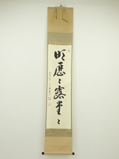 JAPANESE HANGING SCROLL / HAND PAINTED / CALLIGRAPHY 